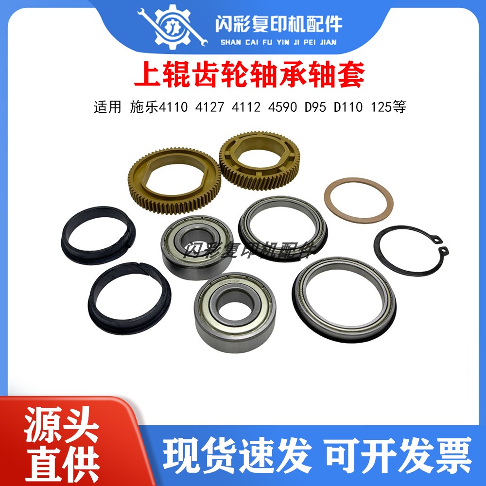 适用施乐4110 4127 4112 4590 D95 D110 125定影上辊齿轮轴承轴套