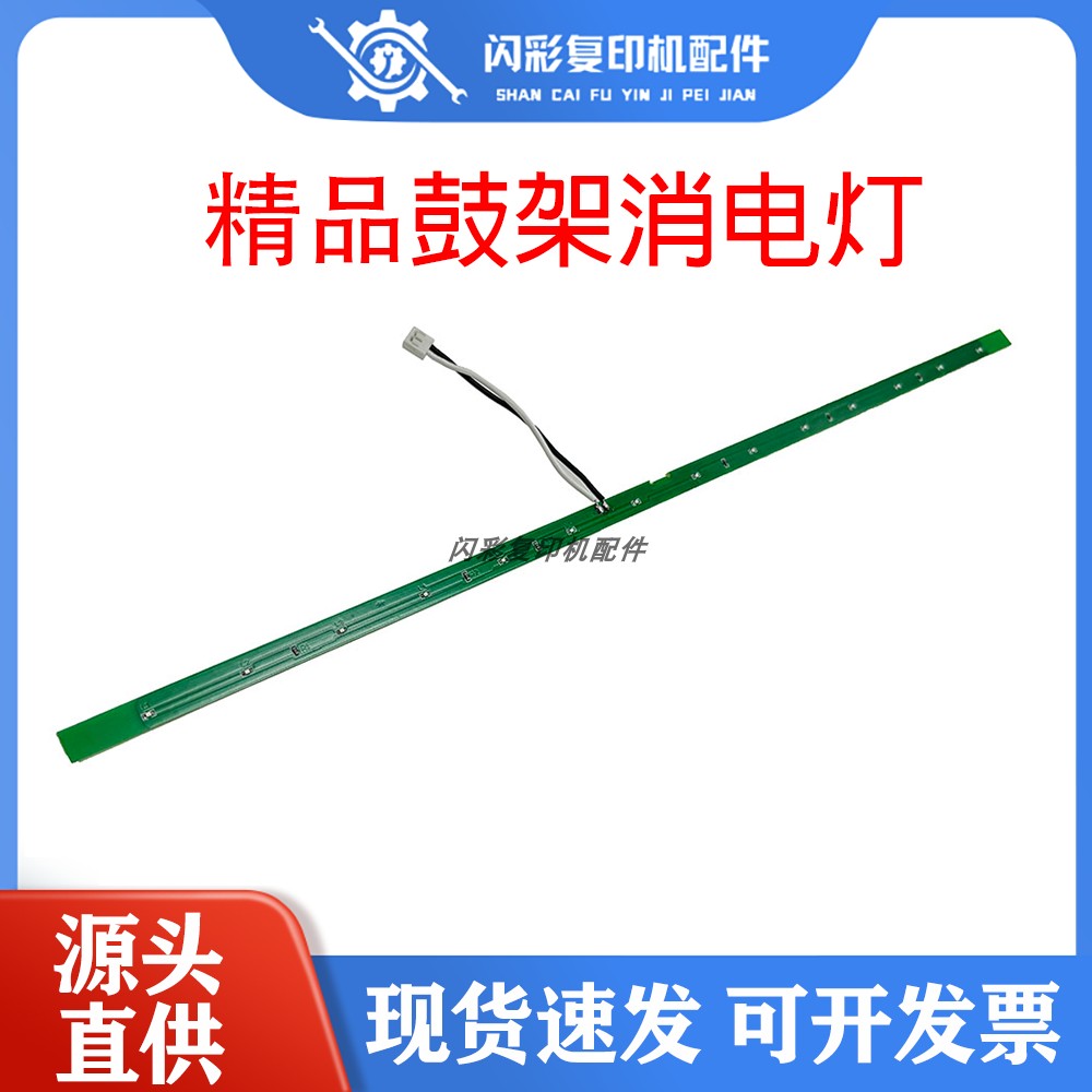 适用精品原款 理光MP7503 6503 9003复印机专用 鼓架消电灯三边灯