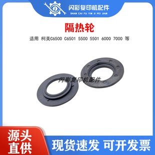 C6501 5501 适用柯美C6500 5500 定影带调节轴套 6000 7000隔热轮