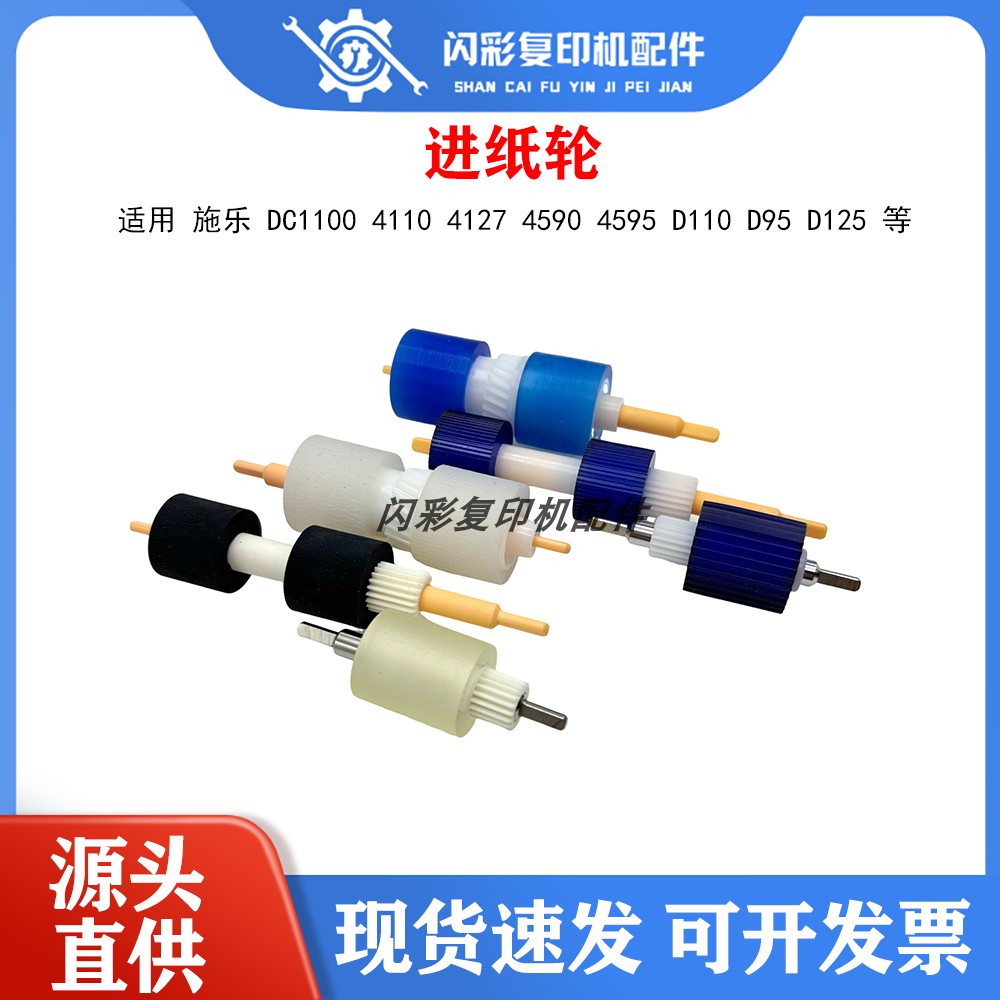 施乐进纸轮DC1100 4110 4127 4590 4595 D110 D95 D125 改良搓纸