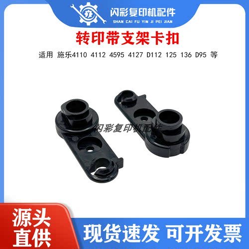 施乐4110 4112 4595 4127 D112 125 136 D95转印带支架卡扣 轴套