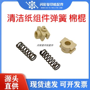 适用 理光mp9001 7502 7500 7001 6000 6001清洁纸组件弹簧 棉棍