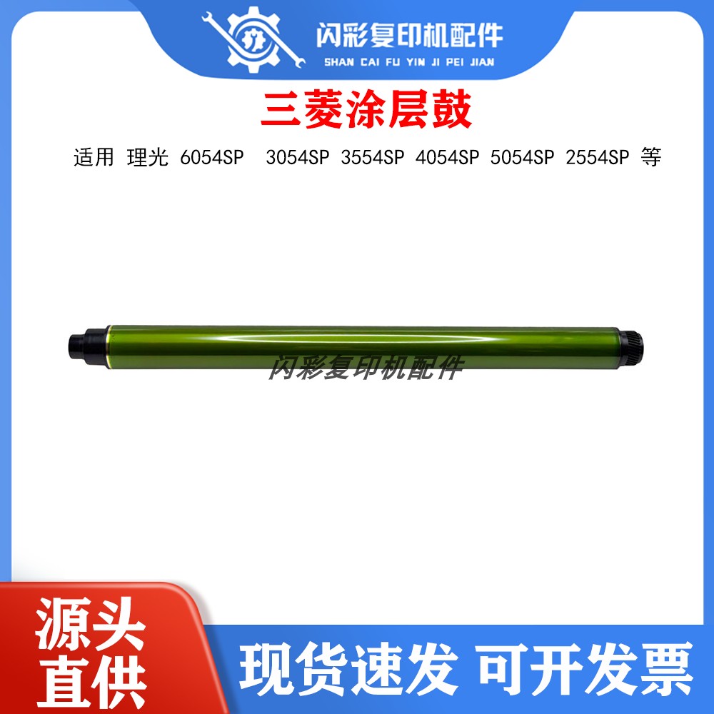 理光 6054SP 鼓芯 3054SP感光鼓3554SP 4054SP 5054SP 2554SP硒鼓