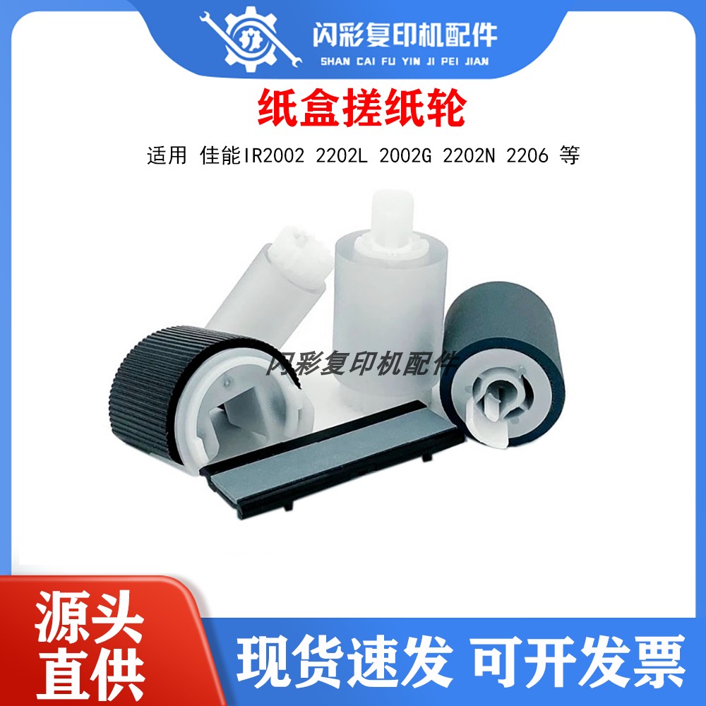 原装佳能IR2002 2202L 2002G 2202N 2206一 二 纸盒搓纸轮 分页器