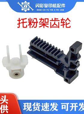 理光MP8100 8100s 8200下粉 8110 8120 8210 8200 8300托粉架齿轮