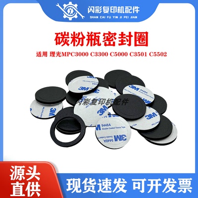 理光MPC3000 C3300 C5000 C3501 C5502粉盒海绵圈 碳粉瓶密封圈