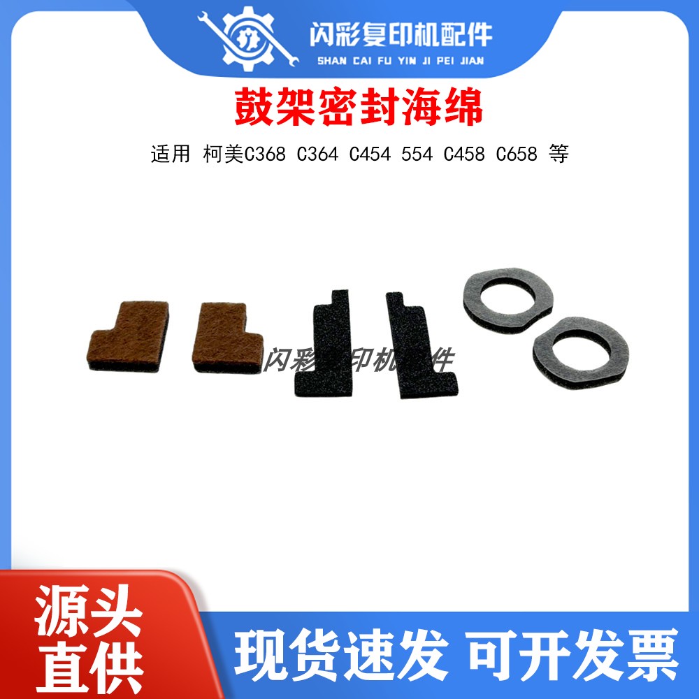适用柯美C368 C364 C454 554 C458 C658显影磁辊海绵鼓架海绵密封