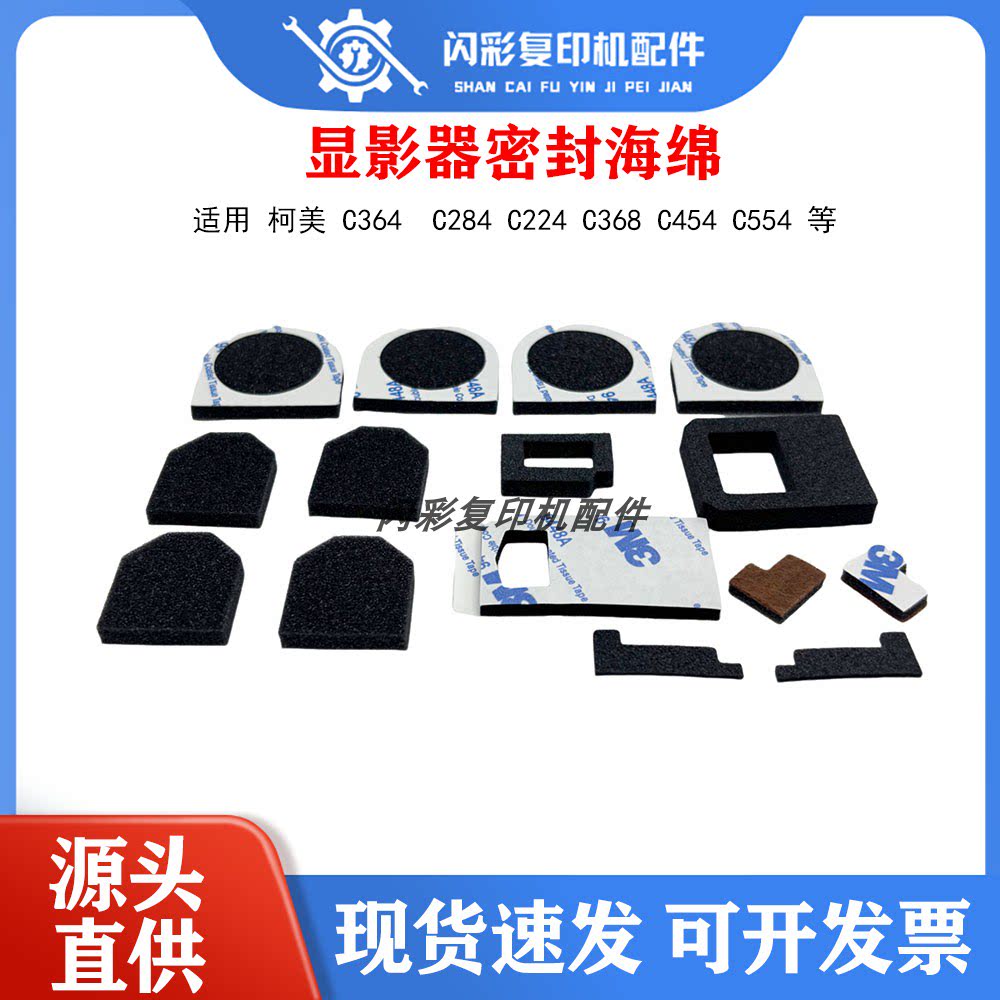 柯美 C364 海绵 C284 C224 C368 C454 C554 显影器密封 鼓架 废粉图片