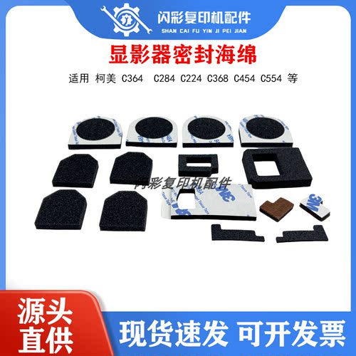 柯美 C364 海绵 C284 C224 C368 C454 C554 显影器密封 鼓架 废粉