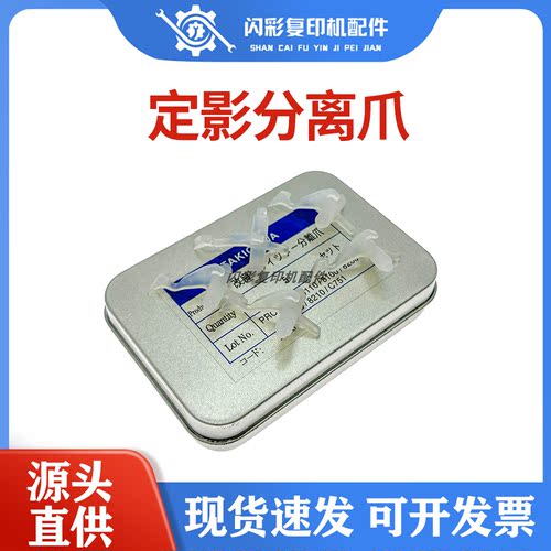 适用 理光8100 8110 8120 8200 8210 8220 C751改良款 定影分离爪