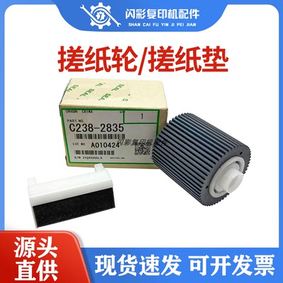 理光原装JP2800 2810 3800 3810 CP5425 5428 5438搓纸轮 搓纸垫