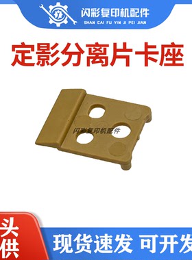 适用 理光pr8120 8110 8200 8210 8220 8300 8320定影分离片卡座
