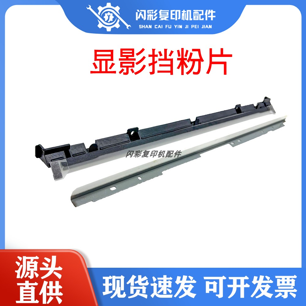 理光MP9000 1350 鼓架挡粉片 1356 906 907 1107 1357 显影挡粉片