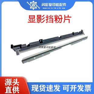 1356 顯影擋粉片 理光MP9000 鼓架擋粉片 1107 1357 907 1350 906
