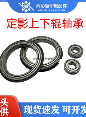 理光MP7500 8000 AF2075 8001 7502 6001 定影上辊轴承 下辊轴承