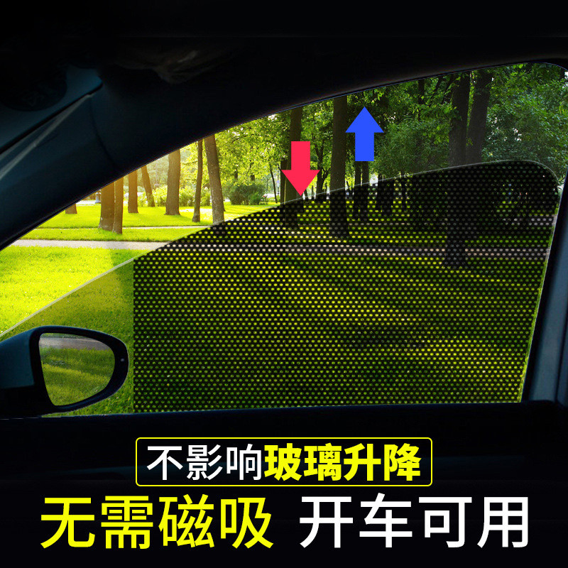 热遮阳挡板车用侧窗帘小车遮光帘静电膜窗贴车窗遮阳帘汽车防晒隔