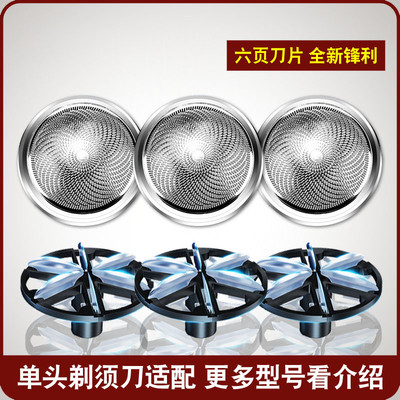 适用于小钢炮剃须刀便携迷你电动刮胡刀头刀片充电线配件