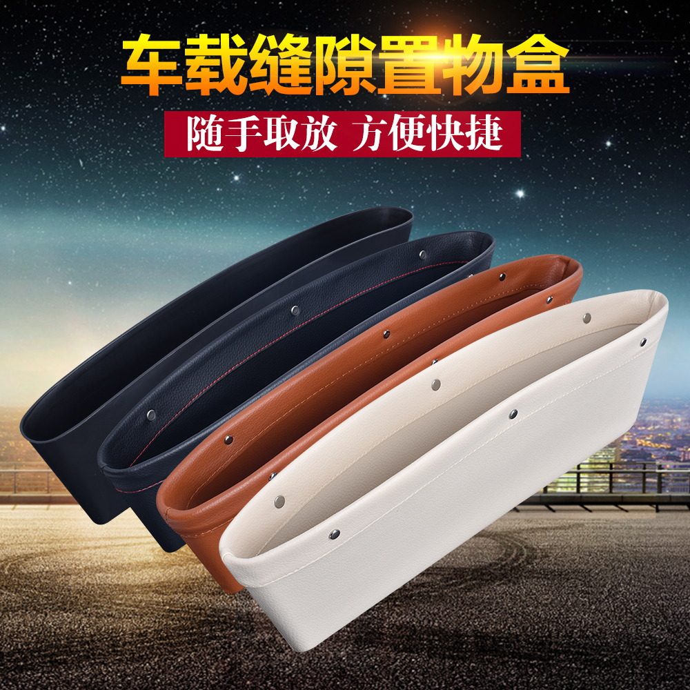 汽车逢隙收纳袋车载夹逢收纲盒创意可爱多功能车内座椅缝隙置物盒