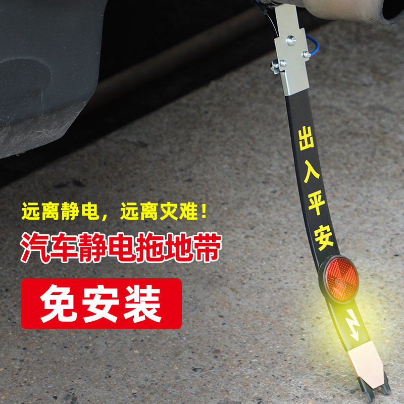 汽车油灌车静电带危险品车卡车货车托地带/防静电拖地线非标1.3