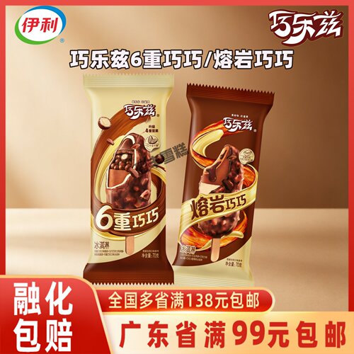伊利巧乐兹熔岩巧巧双重口味雪糕