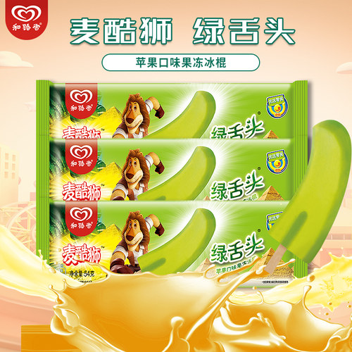 wall's和路雪麦酷狮舌头软苹果味