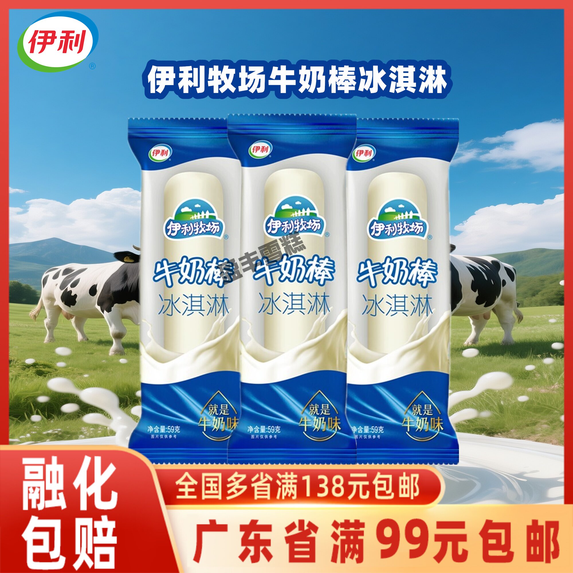 伊利牛奶棒雪糕浓郁奶香图片