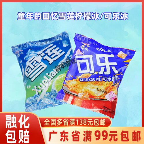 雪莲柠檬冰块雪碧冰棍冰球雪块