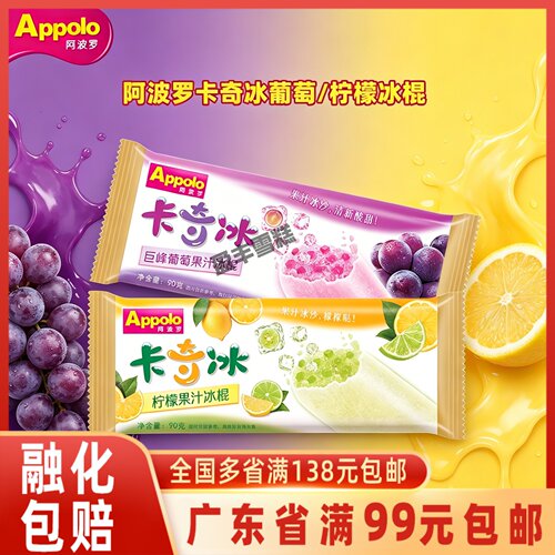 Appolo阿波罗卡奇冰巨峰葡萄果汁