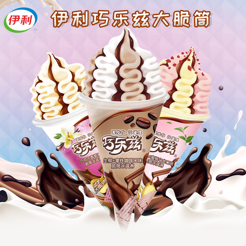 巧乐兹大脆筒姜撞奶蜜桃乌龙口味