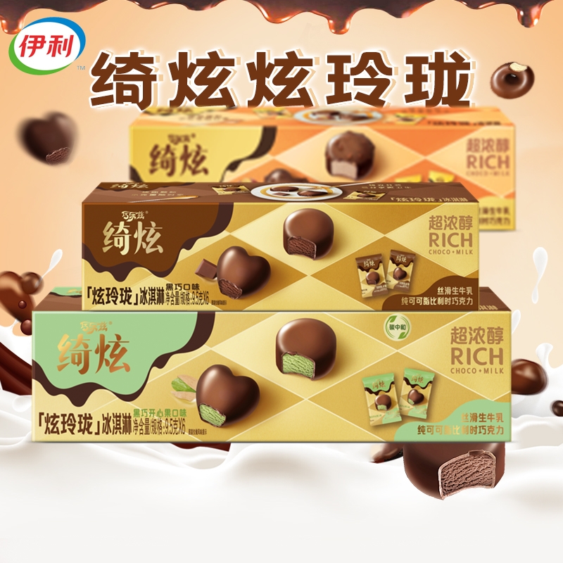 伊利绮炫炫玲珑冰淇淋开心果黑巧可可生牛乳奶香冰栗冰激凌6粒盒