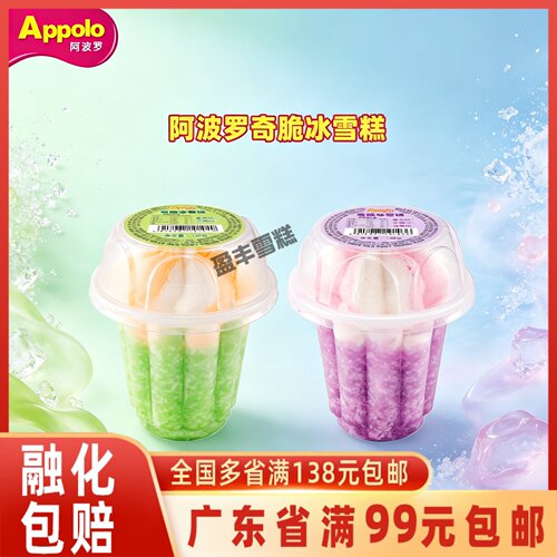 阿波罗奇脆冰雪糕香草芒果