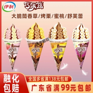 伊利巧乐兹大脆筒冰淇淋姜撞奶蜜桃乌龙味雪糕焦糖冷饮甜筒冰激凌