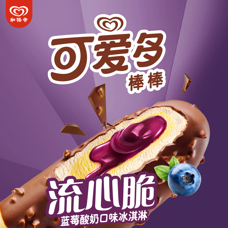 可爱多棒棒流心脆蓝莓酸奶冰淇淋