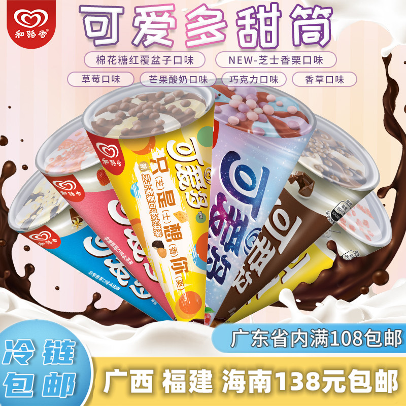 和路雪可爱多甜筒网红独角兽冰淇淋香草巧克力草莓蛋