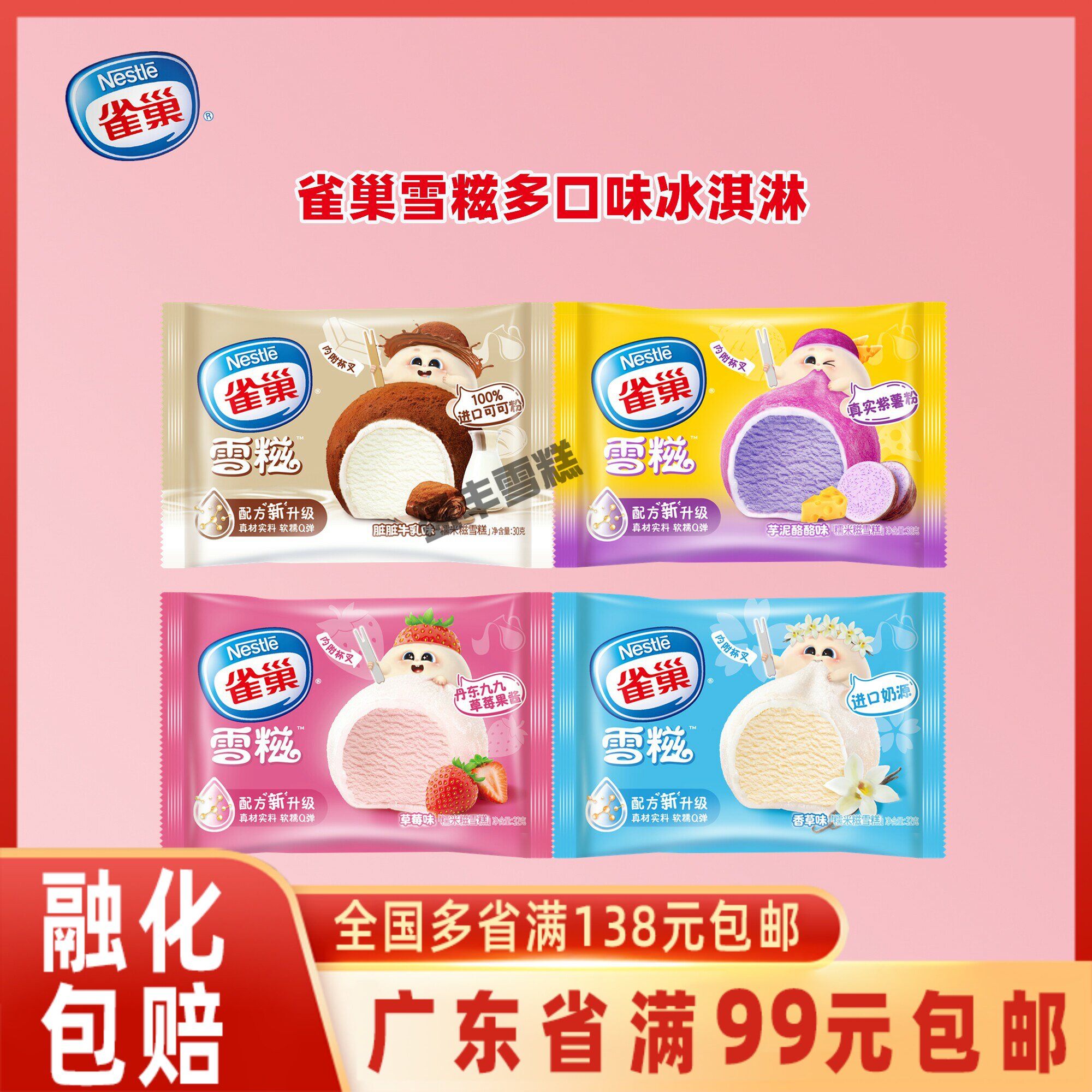 【新品】雀巢糯米糍脏脏牛乳味可可冰淇淋雪糍小丸子杨枝甘露甜点