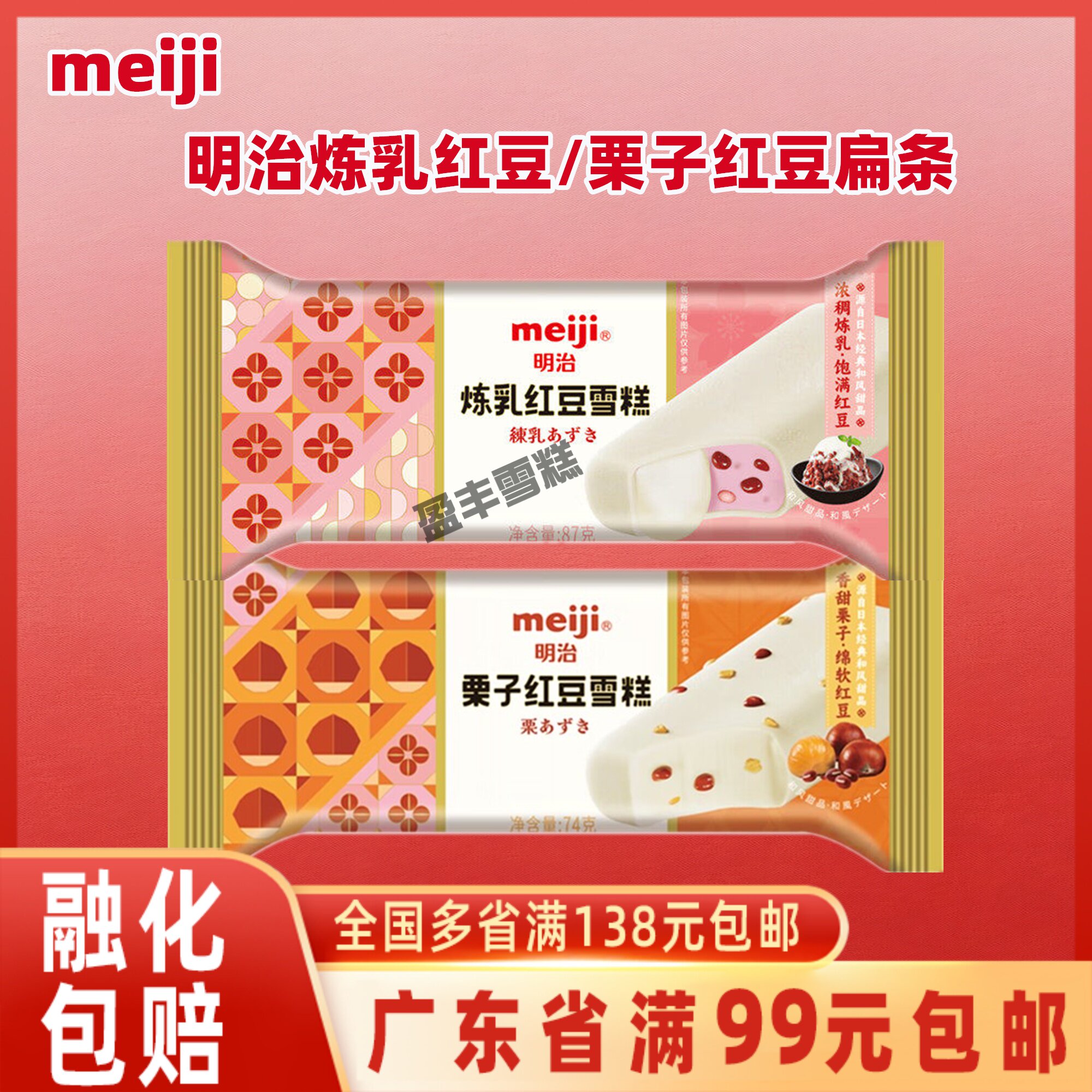 明治Meiji炼乳红豆栗子雪糕扁条冷饮日本网红冰激凌芒果冰淇淋