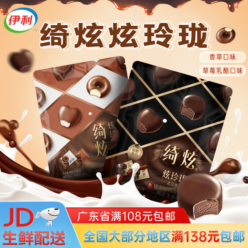 伊利绮炫炫玲珑比利时黑巧冰淇淋6支袋 独立小包装鲜奶雪糕属于什么档次？