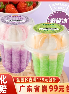 Appolo阿波罗奇脆冰雪糕沙冰果汁香草芒果冰激凌草莓蓝莓杯装冷饮