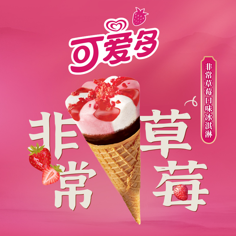 和路雪可爱多甜筒草莓口味冰淇淋