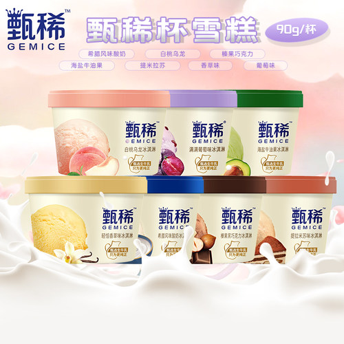 伊利甄稀牛油果90g冰激凌香草