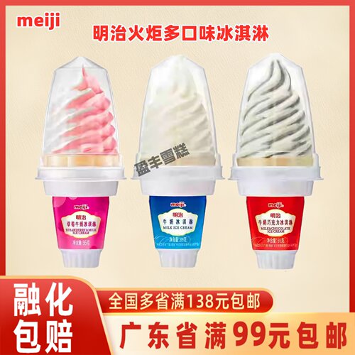明治火炬多口味冰淇淋89g筒装