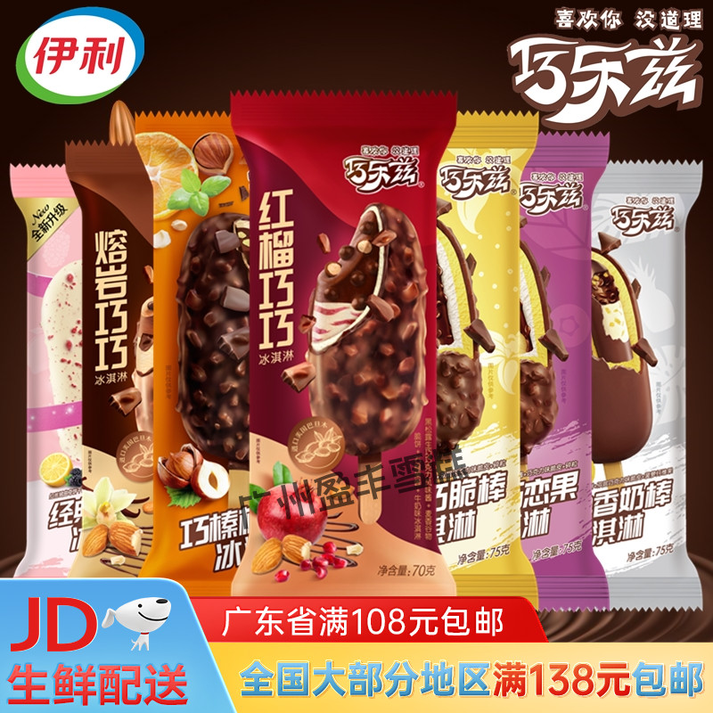 伊利巧乐兹雪糕8个口味经典巧脆棒香奶丝绒巧克力脆皮冰淇淋整批