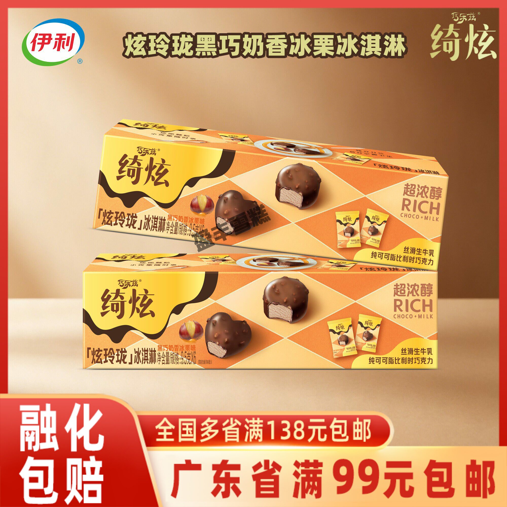 绮炫炫玲珑黑巧奶香冰栗冰淇淋图片