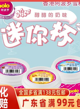 Appolo阿波罗迷你杯香草味芒果味香芋味陈皮话梅味雪糕冰淇淋冷饮