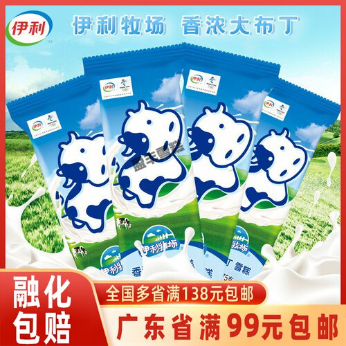 伊利牧场5支香浓牛奶味冰淇淋