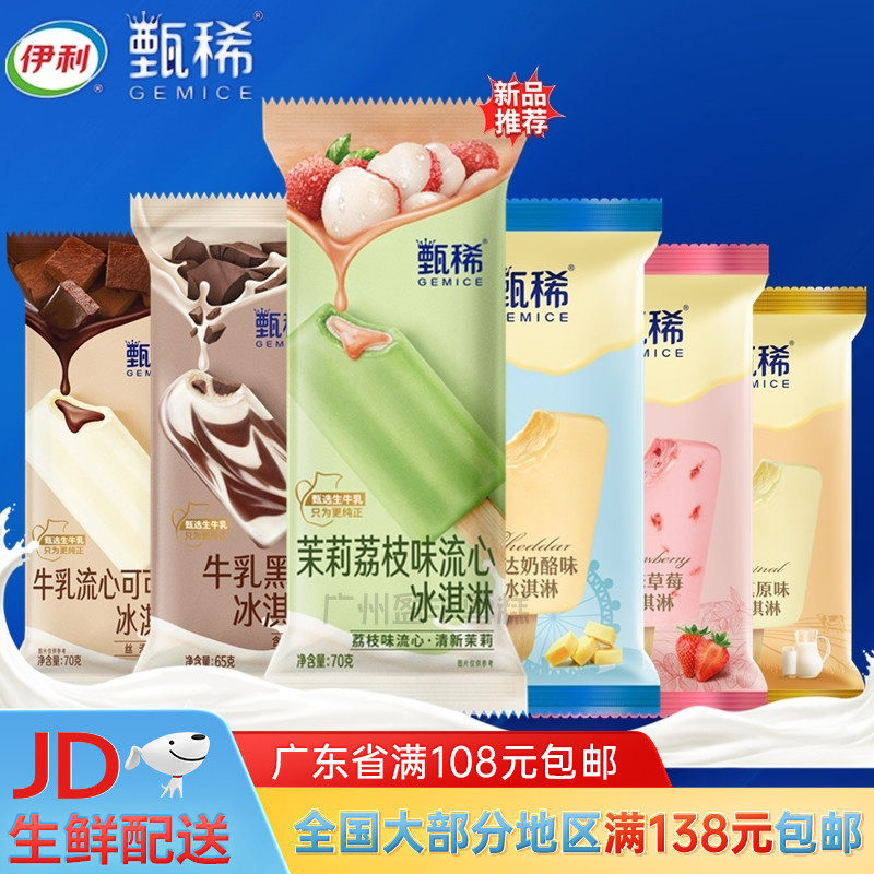 伊利 甄稀冰淇淋系列茉莉荔枝流心生牛乳黑巧克力雪糕网红冰激凌使用感如何?