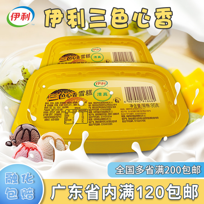 伊利三色心香杯装雪糕