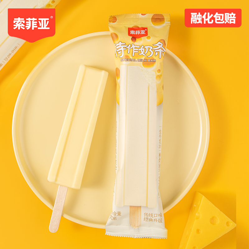 索菲亚特作奶条生牛乳芝士雪糕