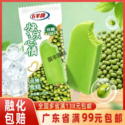 五羊快乐心情低糖雪糕70g