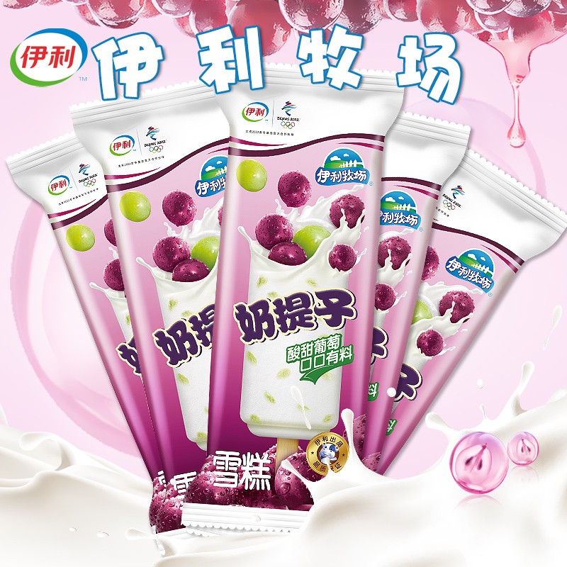 伊利冰淇淋提子香浓牛奶味蜜渍